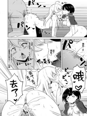 [アヘアジフ (さなつき)] 常識改変!!やりまくり!えっろい国でパコパコセックス大好きのドスケベ変態魔女になってしまったのは誰でしょう?そう私です (魔女の旅々) [中国翻訳]_11