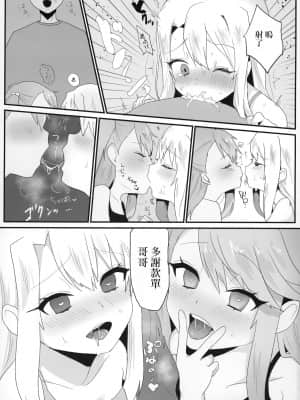 (C95) [なま屋 (なまつい)] なまえっち (Fate kaleid liner プリズマ☆イリヤ) [中国翻訳]_23