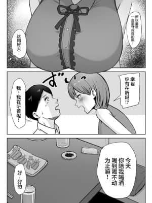 [羅莎莉亞漢化] [しらすどん] 酔うとキス魔になる先輩に犯される_05