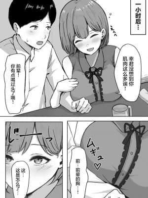 [羅莎莉亞漢化] [しらすどん] 酔うとキス魔になる先輩に犯される_06