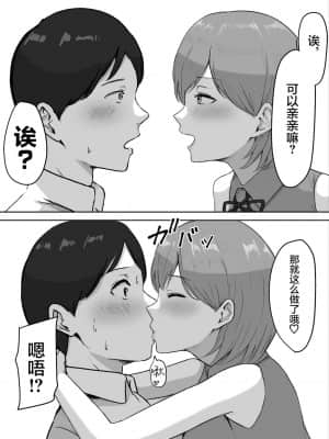 [羅莎莉亞漢化] [しらすどん] 酔うとキス魔になる先輩に犯される_07