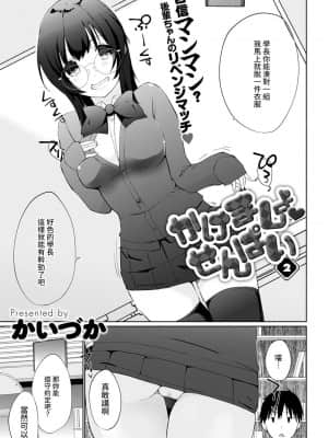 [裸單騎漢化] [かいづか] かけましょ♥せんぱい 2 (COMIC アンスリウム 2021年9月号) [DL版]_03