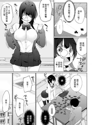 [裸單騎漢化] [かいづか] かけましょ♥せんぱい 2 (COMIC アンスリウム 2021年9月号) [DL版]_05