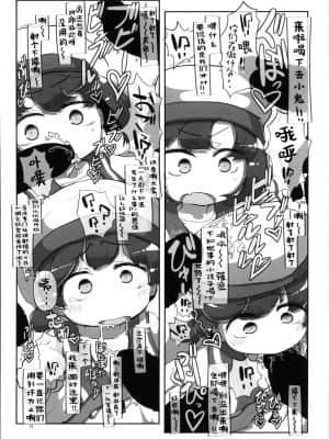 [牛肝菌汉化] (砲雷撃戦！よーい！三十八戦目) [世間の片隅 (蛙山芳隆)] 海防艦おくちスケベブック (艦隊これくしょん -艦これ-)_12