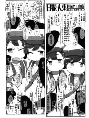 [牛肝菌汉化] (砲雷撃戦！よーい！三十八戦目) [世間の片隅 (蛙山芳隆)] 海防艦おくちスケベブック (艦隊これくしょん -艦これ-)_11