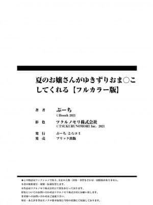 [CE家族社+LuLu重嵌] (C96) [ぶーち (ぶーち)] 夏のお嬢さんがゆきずりおまんこしてくれる [カラー化] [DL版]_28