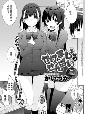 [裸單騎漢化] [かいづか] かけましょ♥せんぱい 3 (COMIC アンスリウム 2021年11月号) [DL版]