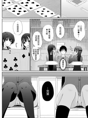 [裸單騎漢化] [かいづか] かけましょ♥せんぱい 3 (COMIC アンスリウム 2021年11月号) [DL版]_02