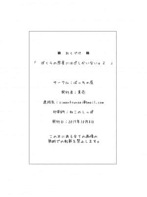 [转尾巴猫汉化] [ばっちゃ屋 (素壱)] ボクらの惑星には♂しかいない。2 [DL版]_81