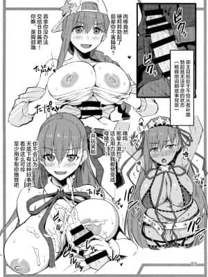 [黎欧x苍蓝星汉化组] (C95) [もち屋 (米蔵)] 魔力供給します！ (Fate╱Grand Order)_02