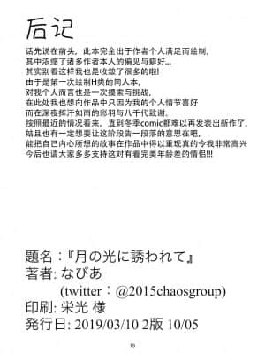 [该同人系个人汉化] [京まじょ! (なびあ)] 月の光に誘われて | 月光下的邀请 (マギアレコード 魔法少女まどか☆マギカ外伝) [DL版]_15