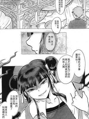 [逃亡者x不可视汉化组] [まやかしや (井草春朗)] 偶像娼年_15