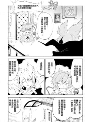 [Five9个人汉化] [せんむら] 恥隷殿 | 耻隶殿 (東方Project) [DL版]_02