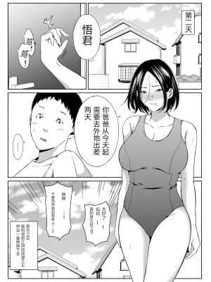 [ひげふらい] 僕の大好きな母さんと思う存分セックスできる日 [中国翻訳]_27