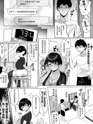 [ふずめ] オタクな妻(絵師)がヤリチン配信者に寝取られる話オフパコ編 [雷电将军汉化]_09_8_