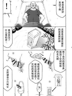 [暴れん坊天狗 (泉ゆうじろ～)] 蟲鳥 15_12