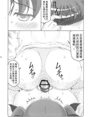 [暴れん坊天狗 (泉ゆうじろ～)] 蟲鳥 16_18