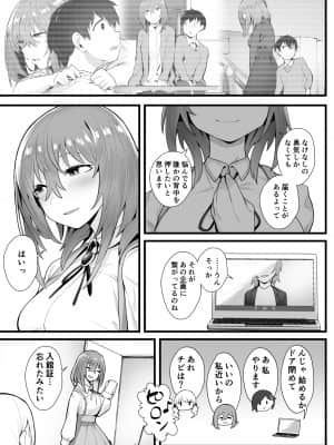 [九月ナガツ] 無口な高身長女子のぎゅっと射精管理_comic_069