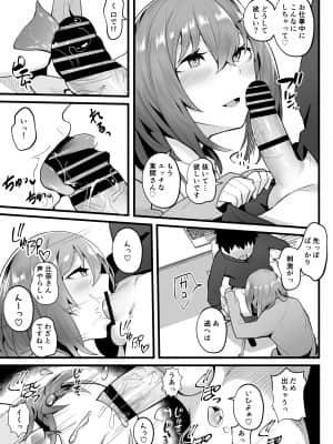 [九月ナガツ] 無口な高身長女子のぎゅっと射精管理_comic_033