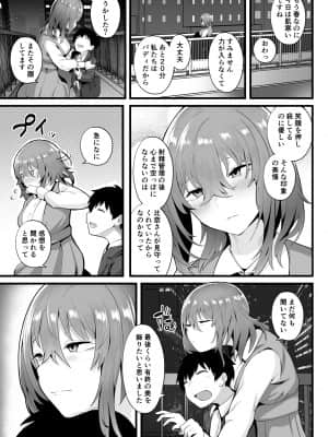 [九月ナガツ] 無口な高身長女子のぎゅっと射精管理_comic_063