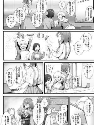 [九月ナガツ] 無口な高身長女子のぎゅっと射精管理_comic_068