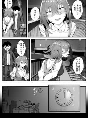 [九月ナガツ] 無口な高身長女子のぎゅっと射精管理_comic_067