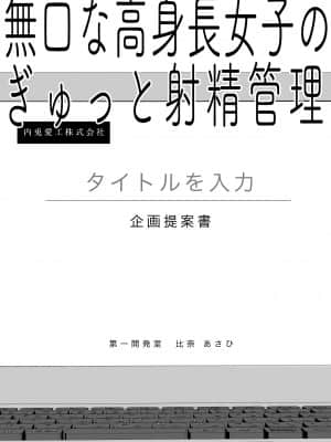 [九月ナガツ] 無口な高身長女子のぎゅっと射精管理_comic_004