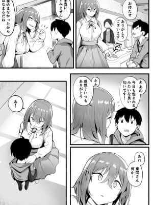 [九月ナガツ] 無口な高身長女子のぎゅっと射精管理_comic_071