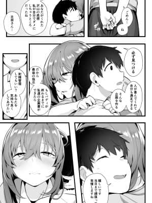 [九月ナガツ] 無口な高身長女子のぎゅっと射精管理_comic_041