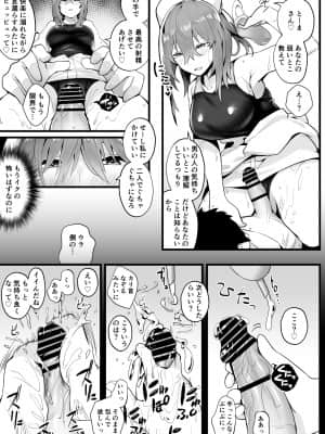 [九月ナガツ] 無口な高身長女子のぎゅっと射精管理_comic_025