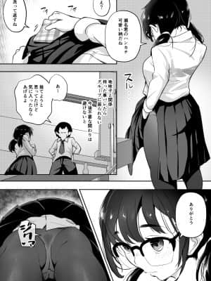 [九月ナガツ] ご奉仕オナニー覚えた地味子に搾られる_gohoshi_019