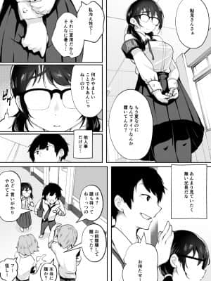 [九月ナガツ] ご奉仕オナニー覚えた地味子に搾られる_gohoshi_006