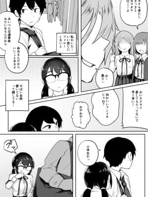 [九月ナガツ] ご奉仕オナニー覚えた地味子に搾られる_gohoshi_007