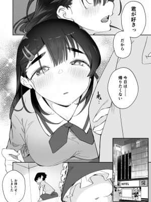 [九月ナガツ] ご奉仕オナニー覚えた地味子に搾られる_gohoshi_076