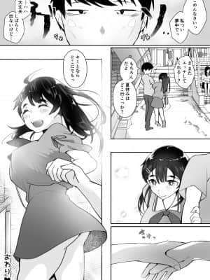 [九月ナガツ] ご奉仕オナニー覚えた地味子に搾られる_gohoshi_083