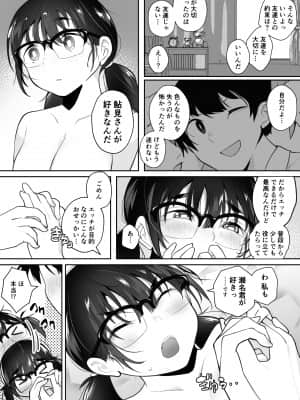 [九月ナガツ] ご奉仕オナニー覚えた地味子に搾られる_gohoshi_069