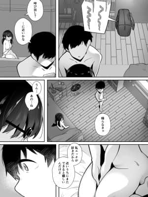 [九月ナガツ] ご奉仕オナニー覚えた地味子に搾られる_gohoshi_067