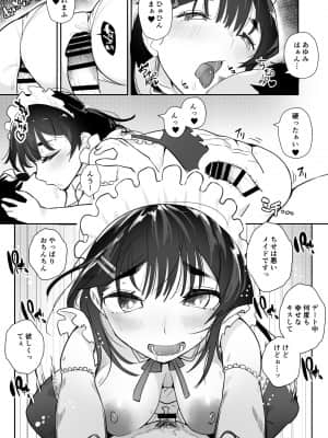 [九月ナガツ] ご奉仕オナニー覚えた地味子に搾られる_gohoshi_080