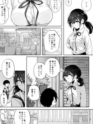 [九月ナガツ] ご奉仕オナニー覚えた地味子に搾られる_gohoshi_040