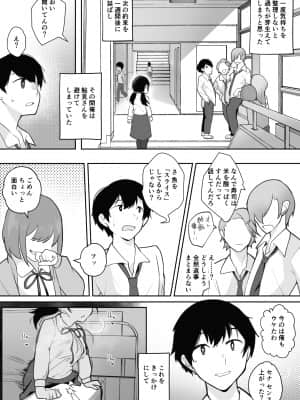 [九月ナガツ] ご奉仕オナニー覚えた地味子に搾られる_gohoshi_037