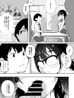 [九月ナガツ] ご奉仕オナニー覚えた地味子に搾られる_gohoshi_023