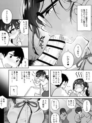 [九月ナガツ] ご奉仕オナニー覚えた地味子に搾られる_gohoshi_030