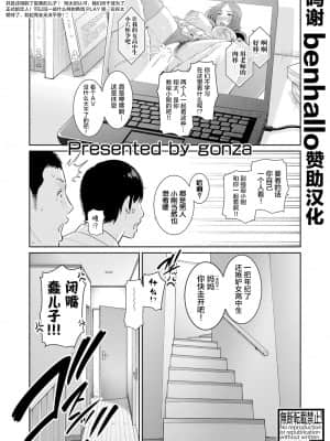 [gonza] 友達の母親【特別編】 (COMIC真激 2021年12月号) [转尾巴猫汉化] [DL版]