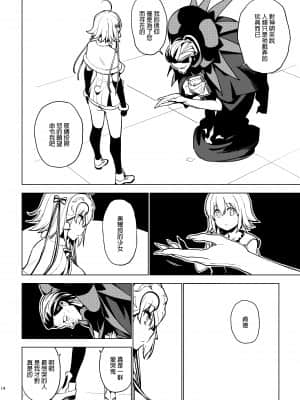 [final個人漢化] [enuma elish (由木彌)] SO BORED (Fate Grand Order) [DL版]_012f