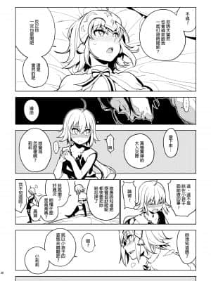 [final個人漢化] [enuma elish (由木彌)] SO BORED (Fate Grand Order) [DL版]_028f