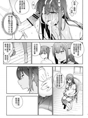 [final個人漢化] (C88) [enuma elish (ゆきみ)] eggs (艦隊これくしょん -艦これ-)_eggs_029f