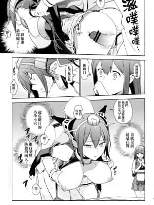 [final個人漢化] (C88) [enuma elish (ゆきみ)] eggs (艦隊これくしょん -艦これ-)_eggs_013f