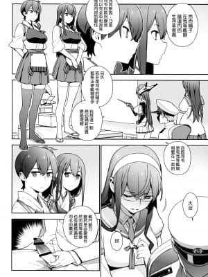 [final個人漢化] (C88) [enuma elish (ゆきみ)] eggs (艦隊これくしょん -艦これ-)_eggs_006f