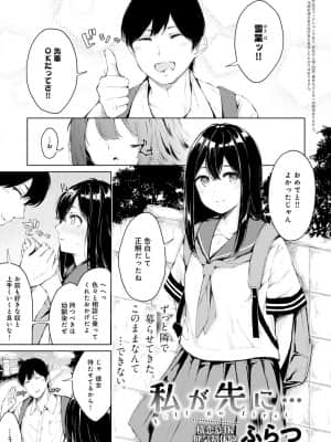 [ふらつ]私が先に…