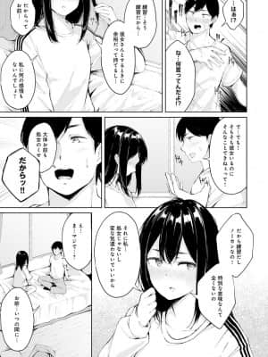 [ふらつ]私が先に…_253